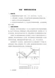 材料科学基础实验指导书