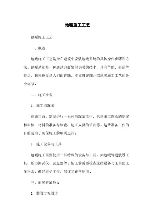 地暖施工工艺