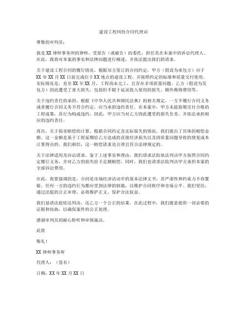 建设工程纠纷合同代理词