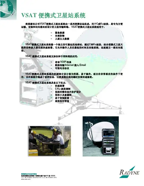 VSAT便携式卫星站系统