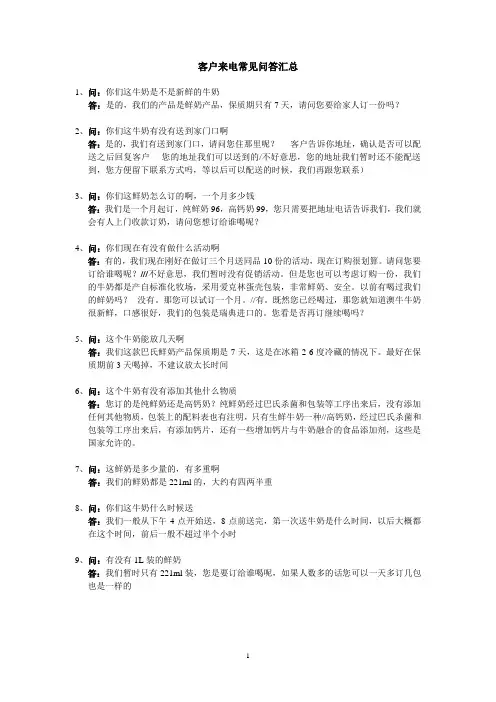 客户来电常见问答汇总