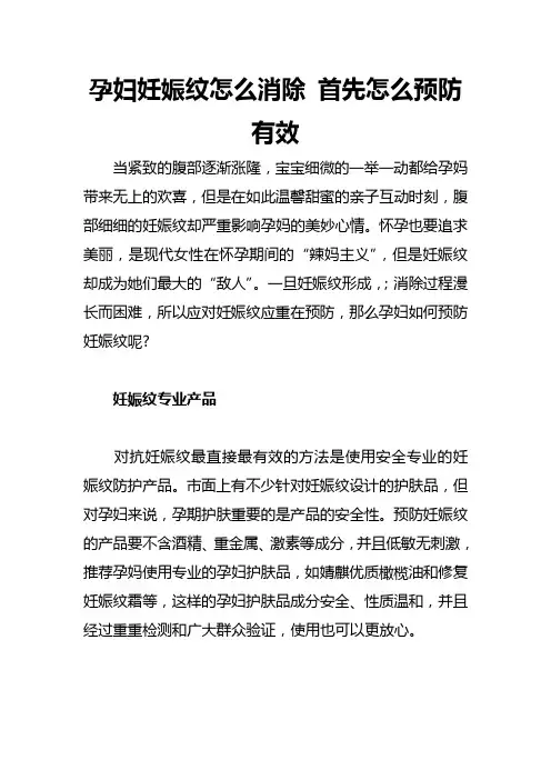 孕妇妊娠纹怎么消除 首先怎么预防有效