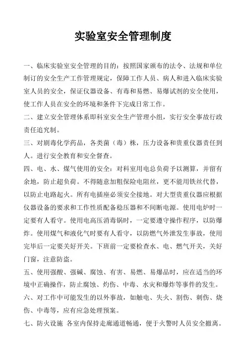 实验室安全管理制度—检验科上墙制度