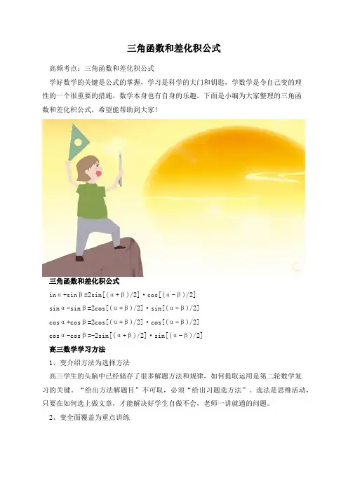 三角函数和差化积公式