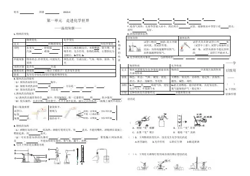 初中化学复习导学案1第一单元走进化学世界