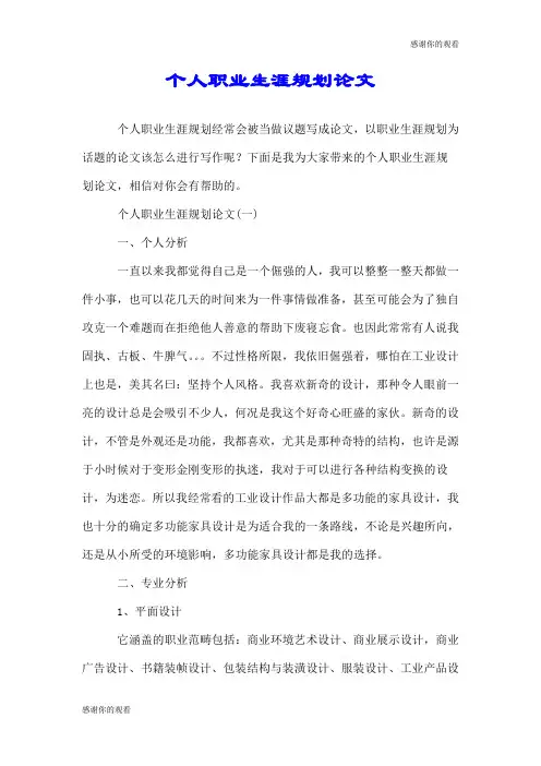 个人职业生涯规划论文.doc