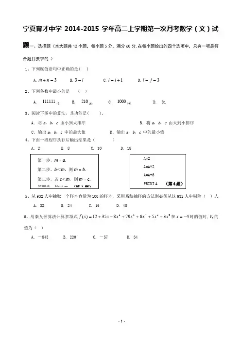 宁夏育才中学2014-2015学年高二上学期第一次月考数学(文)试题