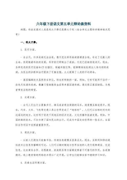 六年级下册语文第五单元辩论赛资料
