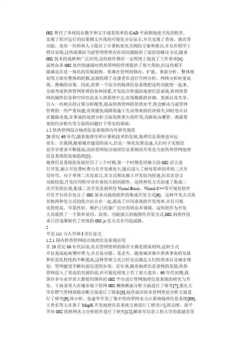 基于组件式GIS的供热管网综合地理信息系统研究