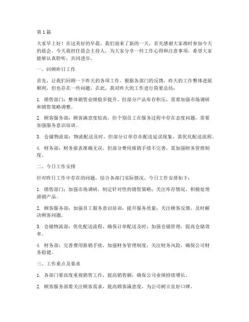 门店员工晨会发言稿(3篇)