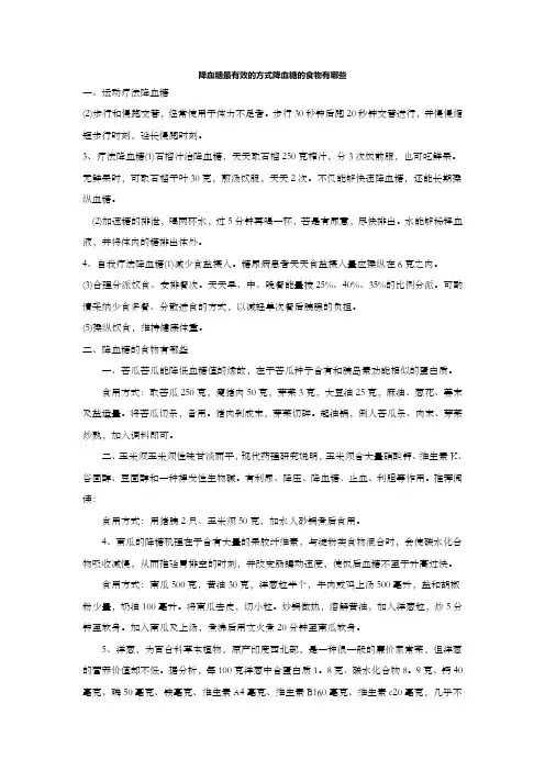 降血糖最有效方式_降血糖食物有哪些