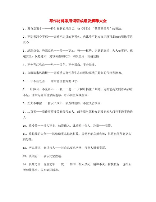 2021年最新作文写作素材高频俗语大全(含解释)