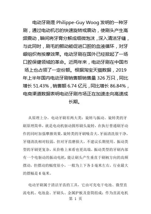 电动牙刷产业链及十大重点企业分析
