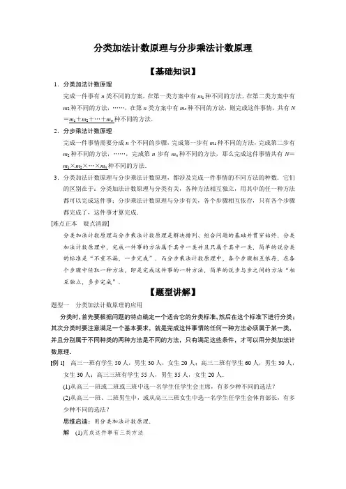 分类加法计数原理与分步乘法计数原理