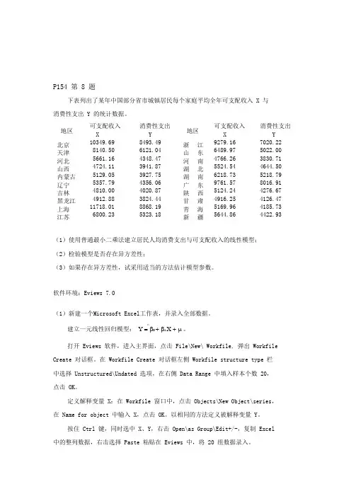 计量经济学实验题目
