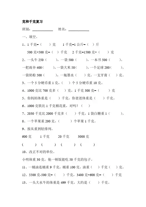 小学二年级数学克和千克练习题