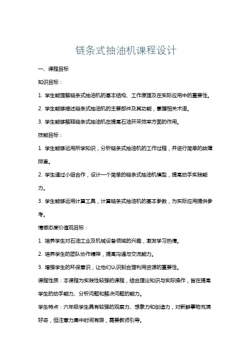 链条式抽油机课程设计