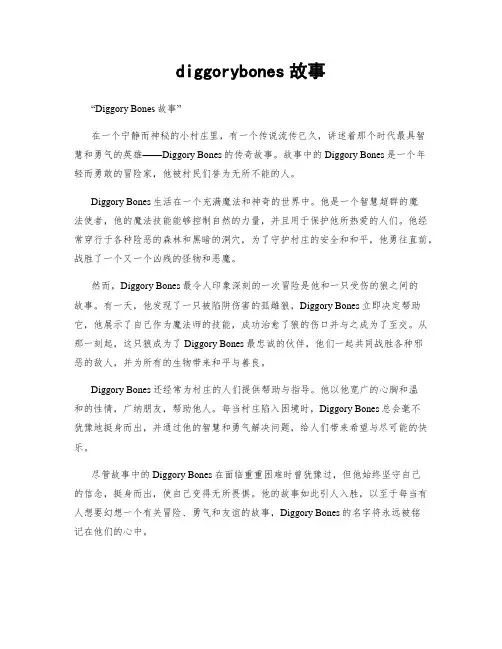 diggorybones故事