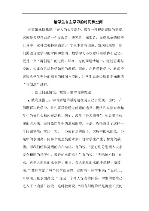 给学生自主学习的时间和空间