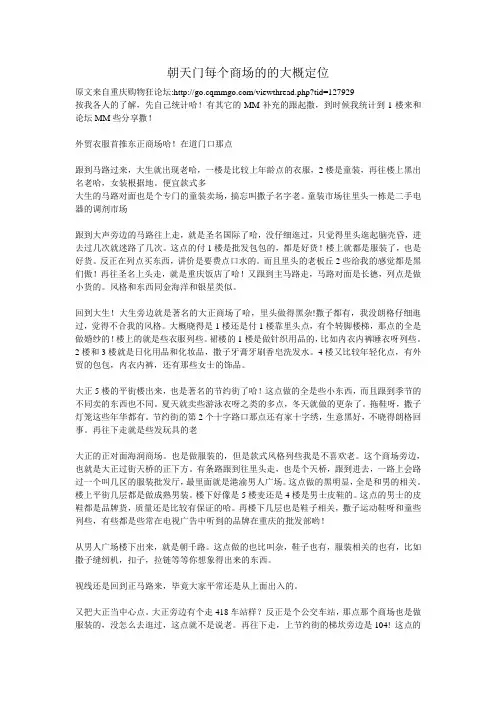 朝天门商场位置
