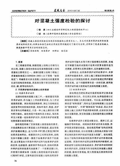 对混凝土强度检验的探讨
