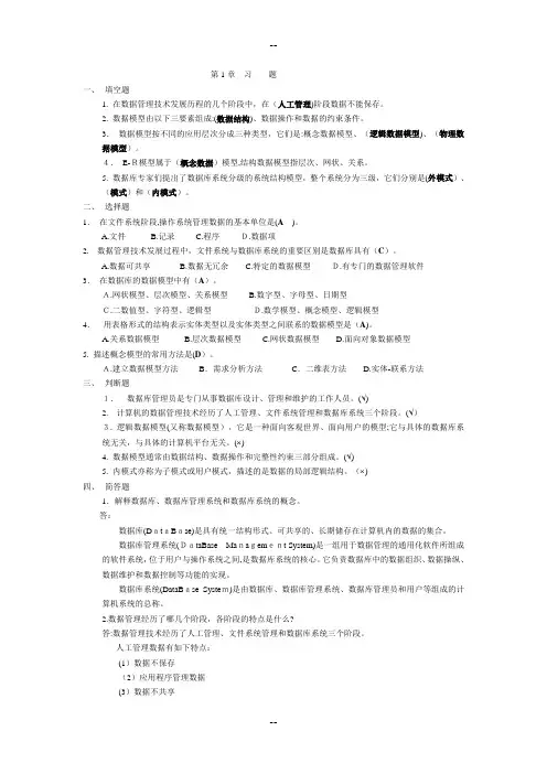 数据库课后答案