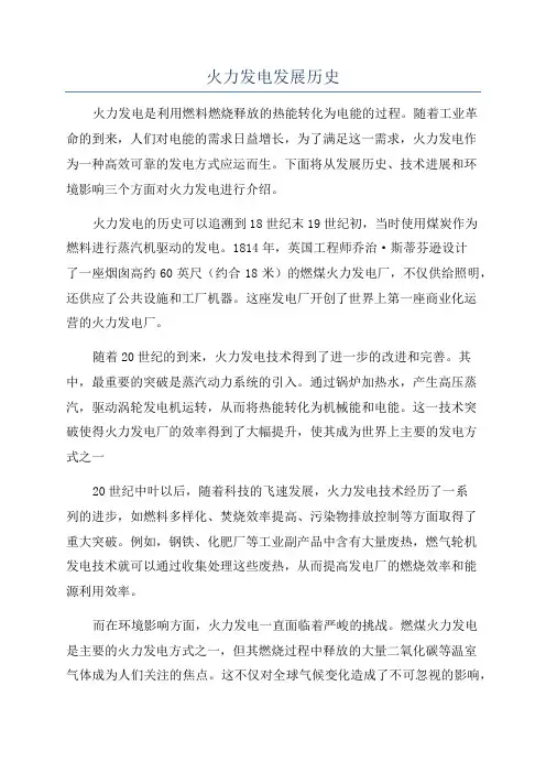 火力发电发展历史