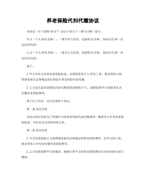 养老保险代扣代缴协议
