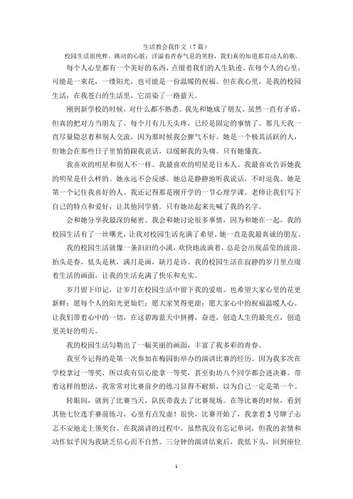 生活教会我作文(7篇)