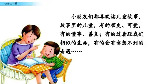 部编版二年级下册语文课件-快乐读书吧 (共15张PPT)