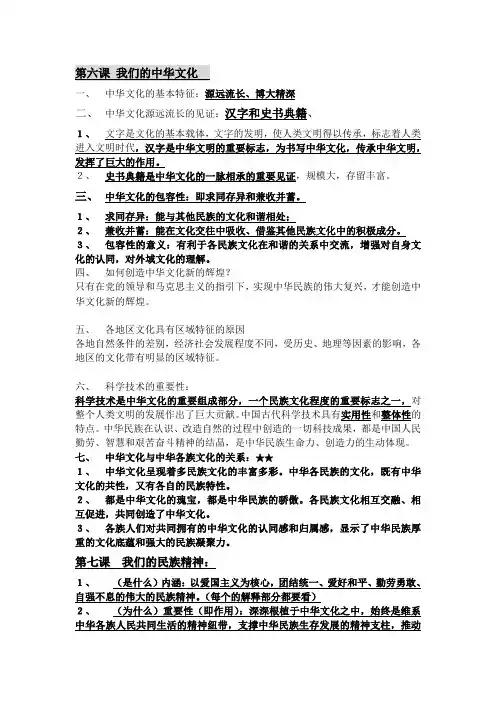 高中政治必修3文化生活三四单元要点整理