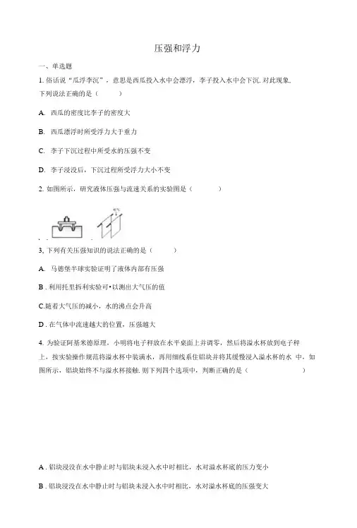 山东省济南市2018年中考物理真题汇编压强和浮力(无答案).doc