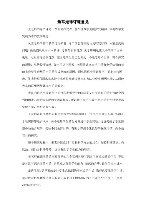 焦耳定律评课意见