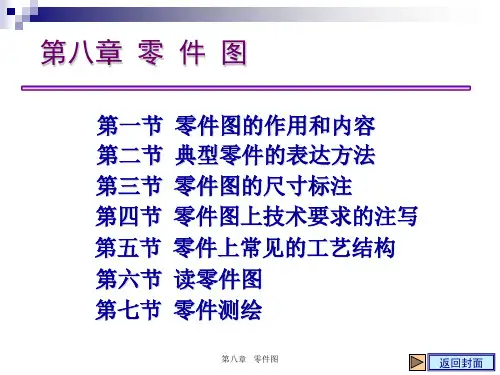 第8章零件图 胡建生