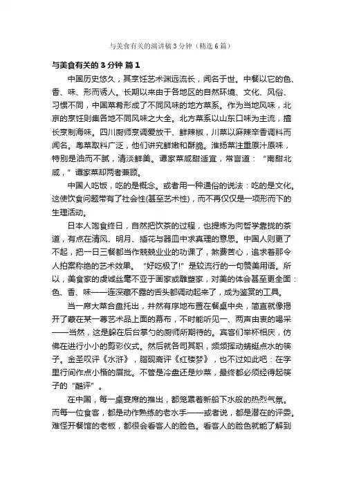 与美食有关的演讲稿3分钟（精选6篇）