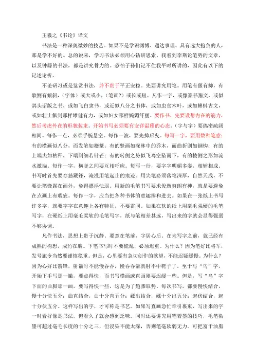 笔势论王羲之