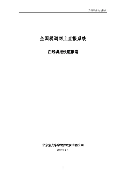 网络直报操作说明