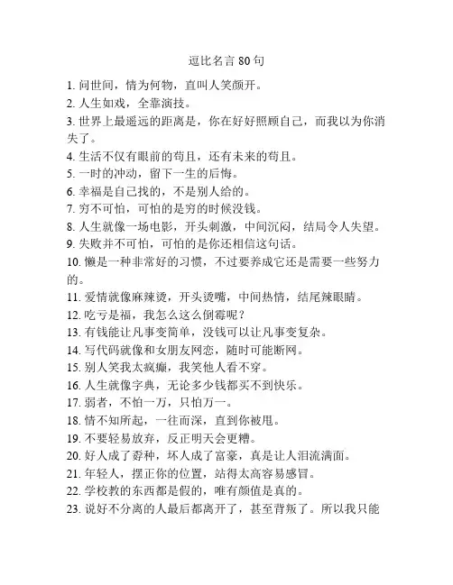 逗比名言80句