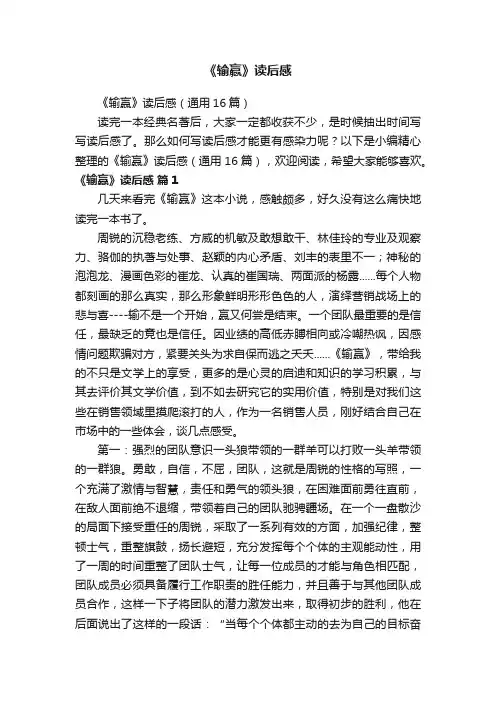 《输赢》读后感（通用16篇）