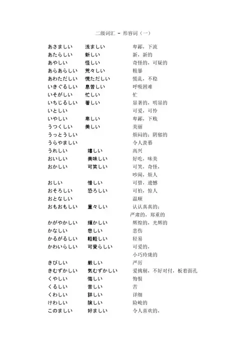2级词汇(形容词)