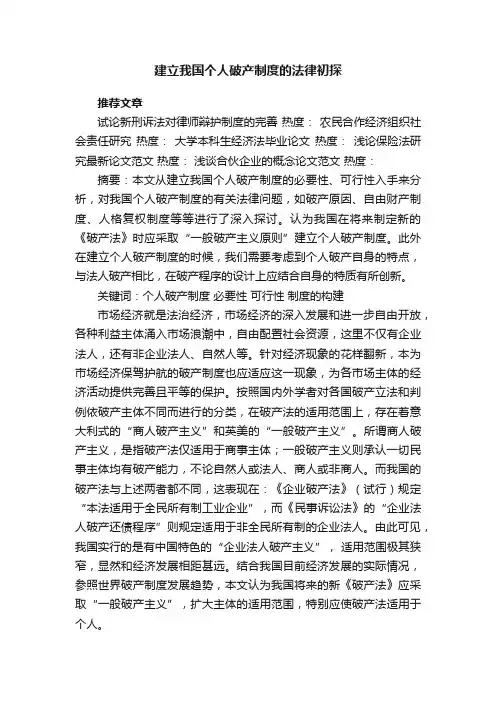 建立我国个人破产制度的法律初探