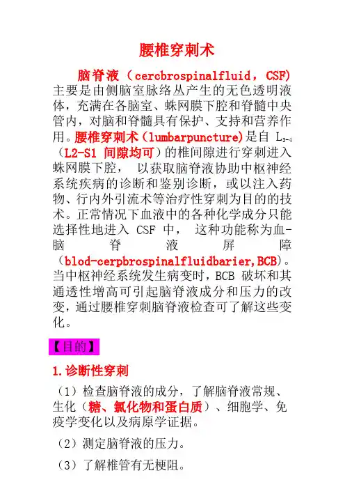 腰椎穿刺术