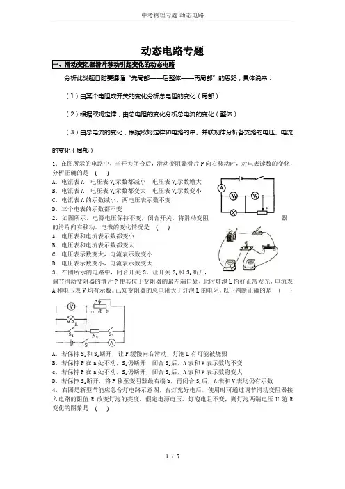 中考物理专题-动态电路 2