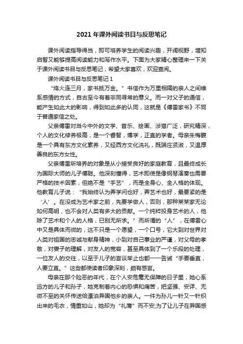 2021年课外阅读书目与反思笔记