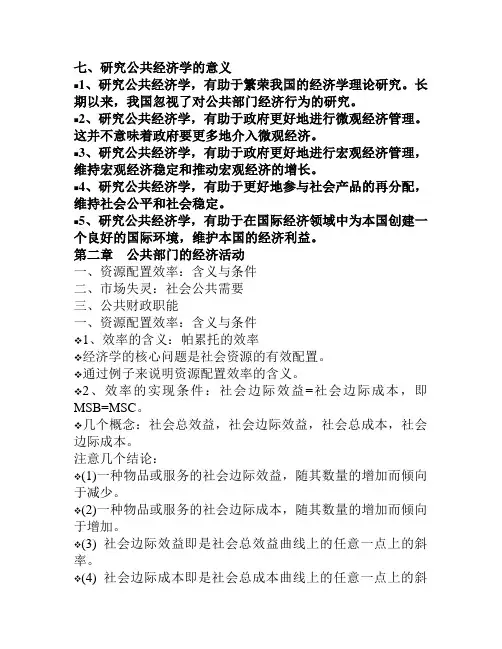 公共经济学