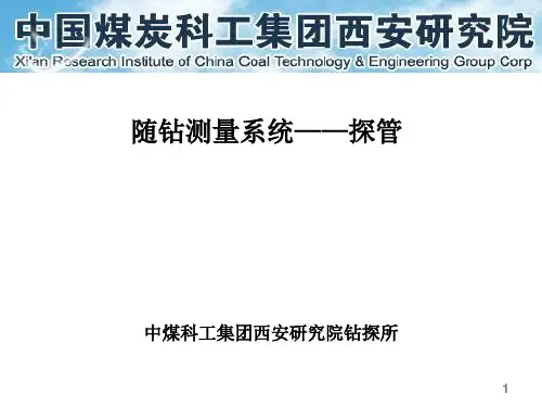 5-YHD1-1000随钻测量系统-探管解析