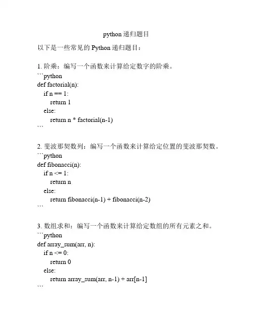 python递归题目
