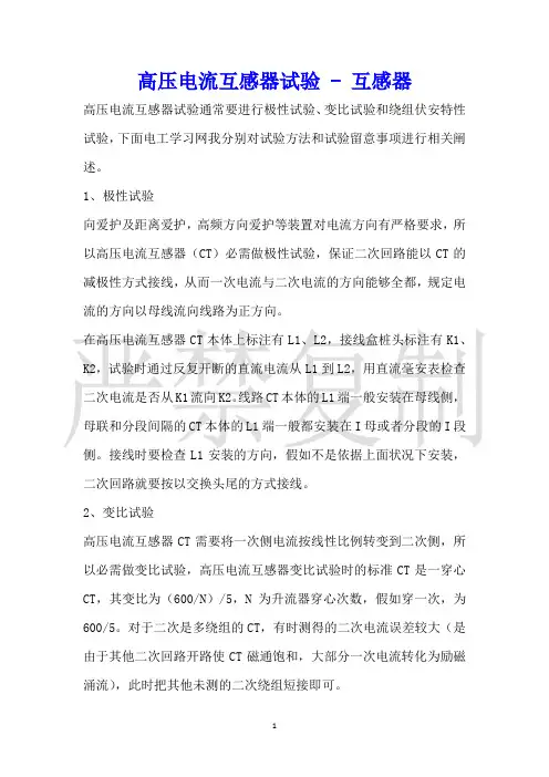 高压电流互感器实验互感器