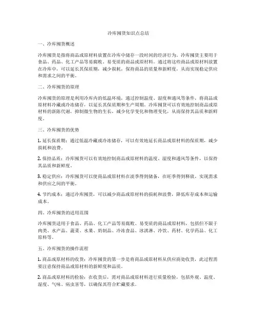 冷库囤货知识点总结