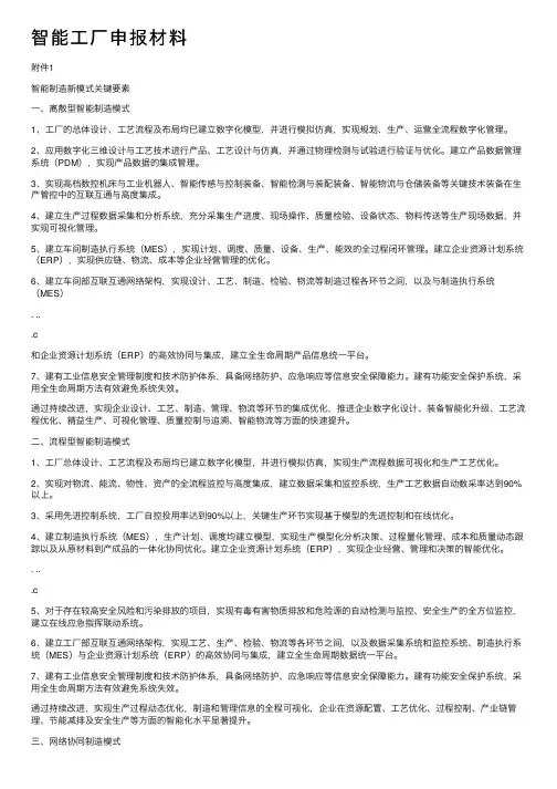 智能工厂申报材料